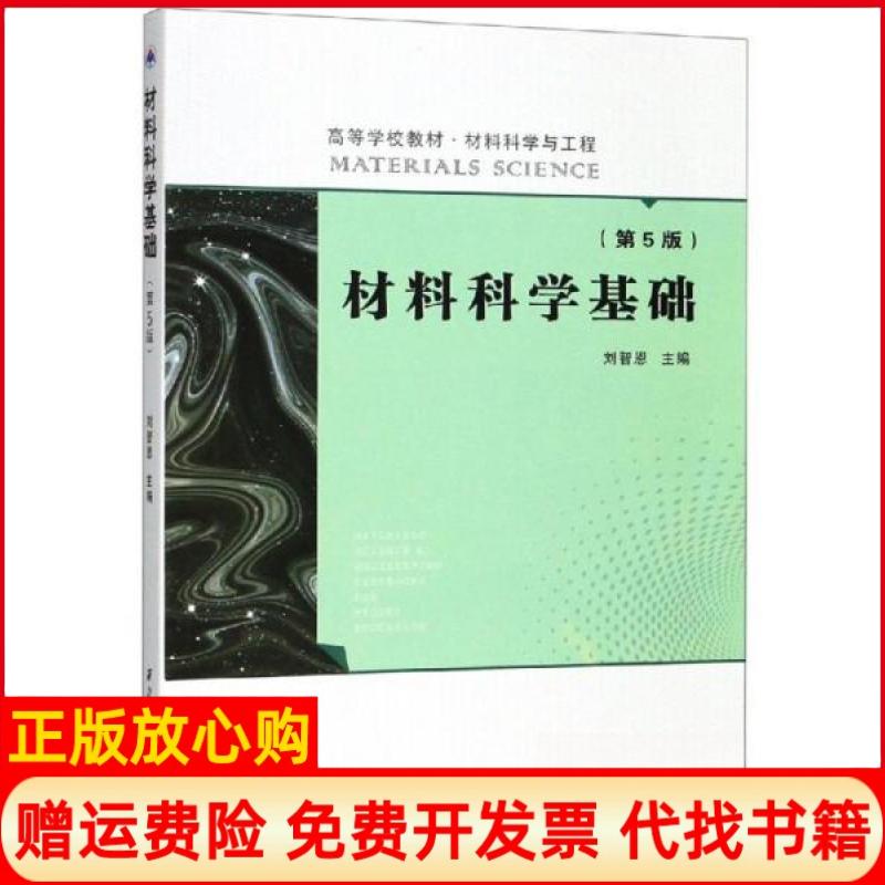 正版书】刘智恩编西北工业大学出版社9787561265253