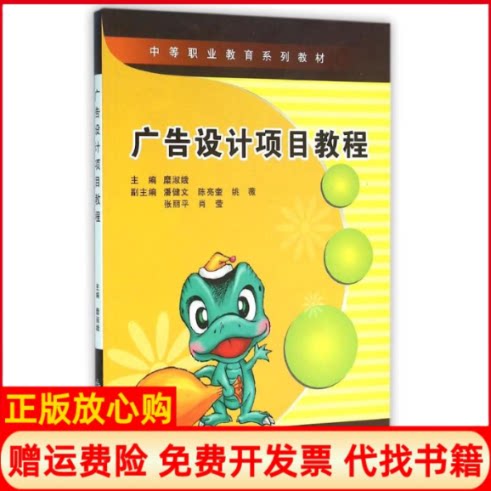 正版书】广告设计项目教程糜淑娥主作西安电子科技大学出版社9787560622934