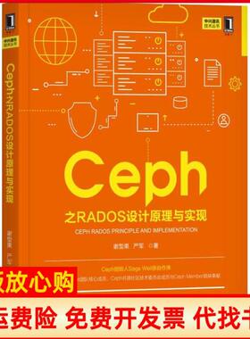 【正版书】Ceph之RADOS设计原理与实现谢型果机械工业出版社9787111613893