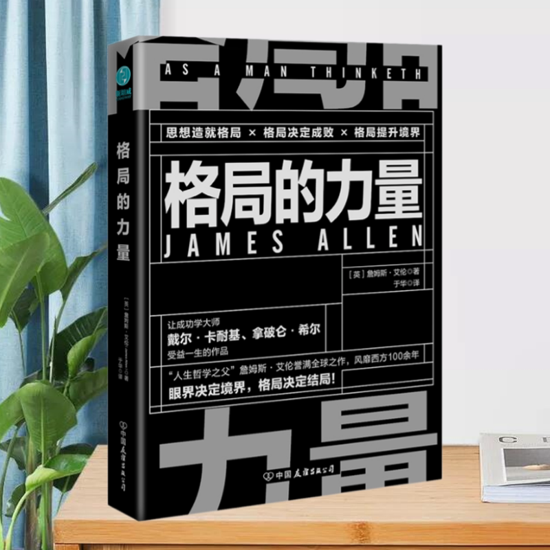 格局的力量中国友谊出版公司