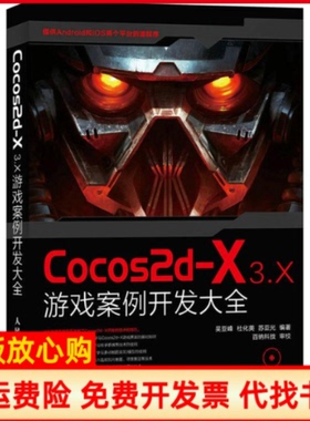 【正版书】Cocos2dX3X游戏案例开发大全吴亚峰人民邮电出版社9787115387554