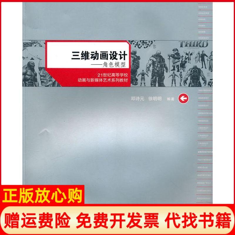 【正版书籍】角色模型邓诗元著徐明明著武汉大学出版社9787307078147