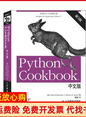 正版书】PythonCookbook中文版第3美大卫比斯利DavidBeazley著布莱恩K琼斯BrianKJones著陈舸译人民邮电出版社9787115379597