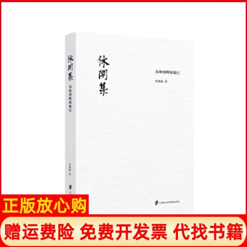 正版书】休闲集苏州河畔明珠行曾德聪著上海社会科学院出版社9787552025545