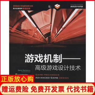 社9787115340498 游戏机制高级游戏设计技术美Ernest著JorisDormans著石曦译人民邮电出版 正版 书