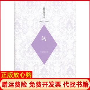 小说全集玄圃积玉浮世医心转淑敏著花山文艺出版 淑敏经典 社9787551106177 书 正版