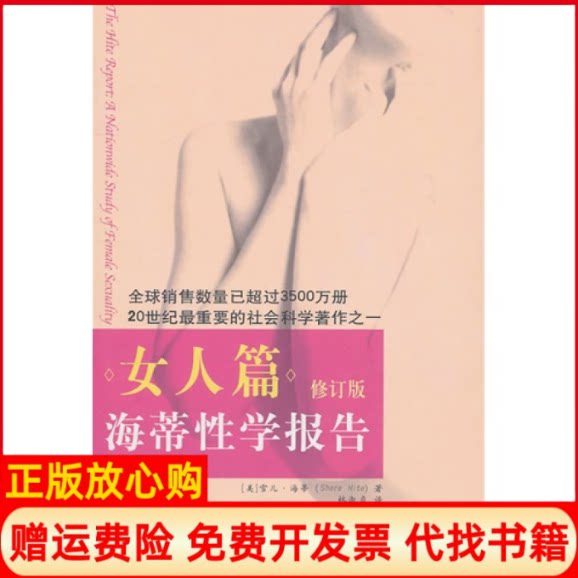 正版书】海蒂性学报告女人篇美海蒂林淑贞海南出版社9787544335966