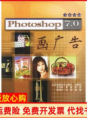 【正版书】Photoshop70画广告全彩印刷吴鸿志中国科学技术出版社9787504636652