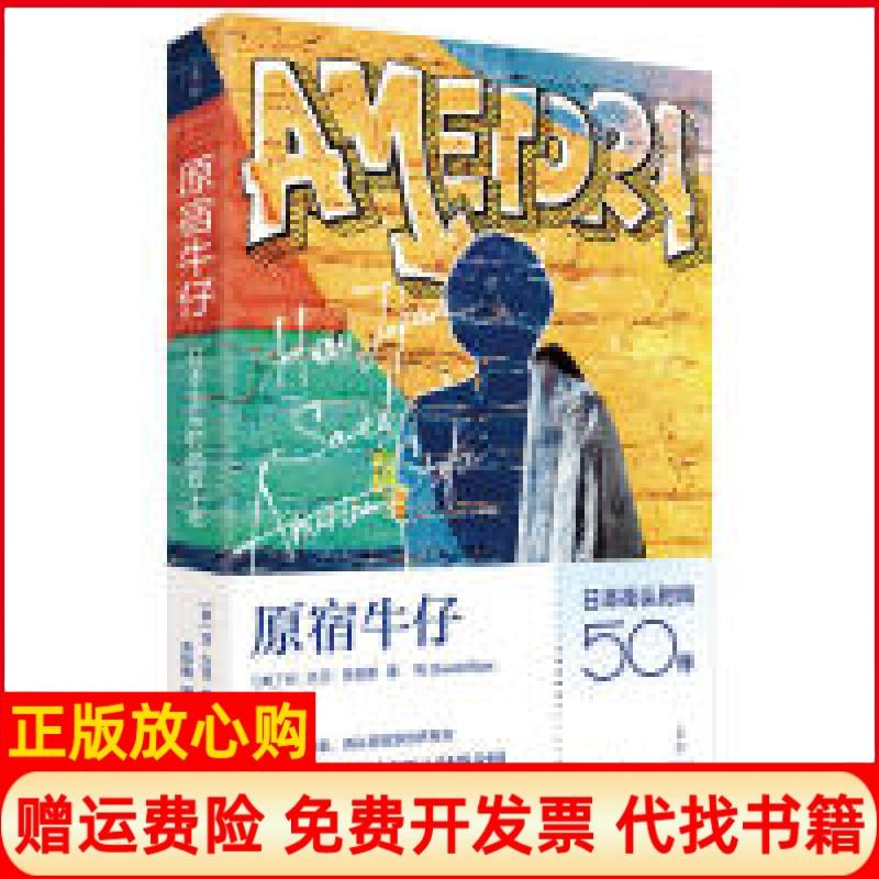 【正版书籍】原宿牛仔日本街头时尚五十年美W大卫WDavidMarx著吴纬疆译上海人民出版社9787208158375