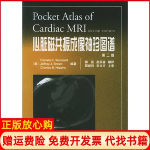 【正版书】心脏磁共振成像袖珍图谱第2版美伍达德柳茵赵笑春天津科技翻译出版公司9787543319172
