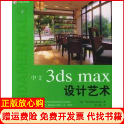 【正版书】中文3dsmax设计艺术美波德曼BoardmanT许小荣清华大学出版社9787302116431