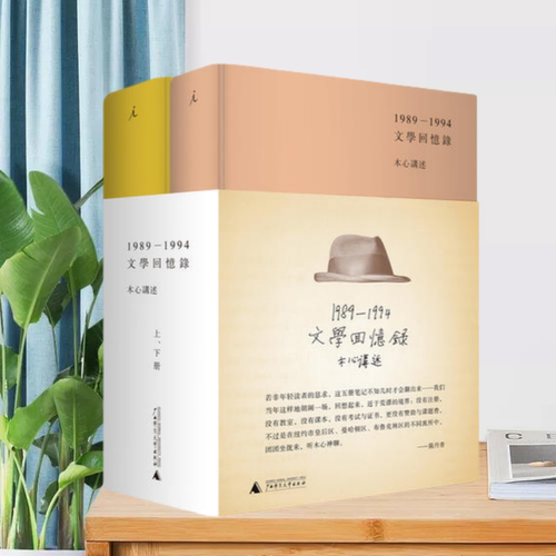 文学回忆录广西师范大学出版社