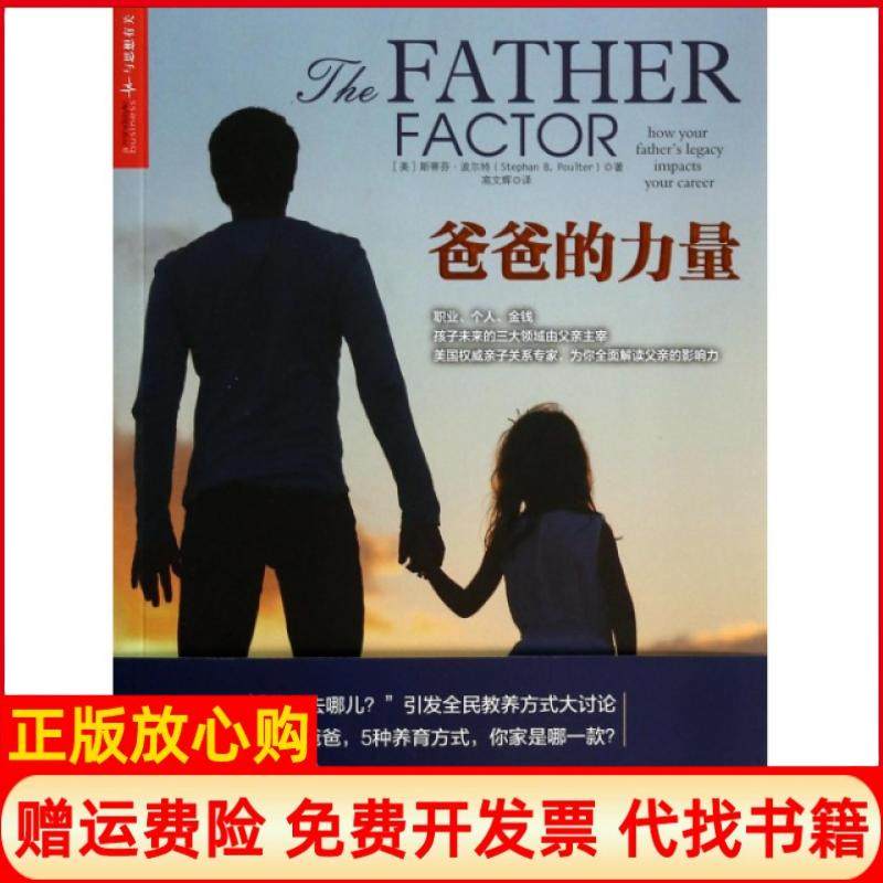 【正版现货】爸爸的力量美斯蒂芬波尔特|译者高文辉浙江人民9787213058882,书籍/杂志/报纸,自由组合套装,淘宝优惠券,粉丝福利购,淘宝优惠卷