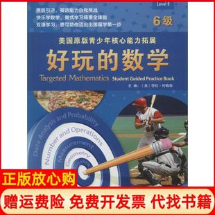 【正版书】好玩的数学无著作JohnsonS主编天津科技翻译出版有限公司9787543333437