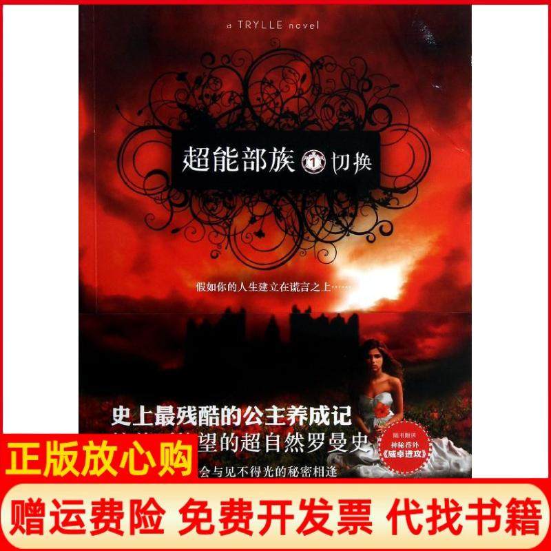 【正版书】超能部族1切换霍金译林出版社9787544731607,书籍/杂志/报纸,自由组合套装,淘宝优惠券,粉丝福利购,淘宝优惠卷