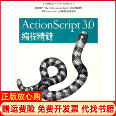【正版书】ActionScript30编程精髓ActionScript30编程精髓美姆科MoockC著林吓洪译机械工业出版社9787111239925