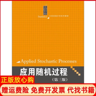 【正版书】应用随机过程张波商豪中国人民大学出版社9787300185699