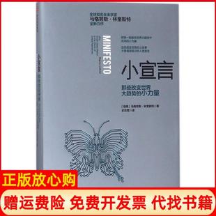 【正版书】小宣言那些改变世界大趋势的小力量马格努斯林奎斯特中信出版社9787508680545