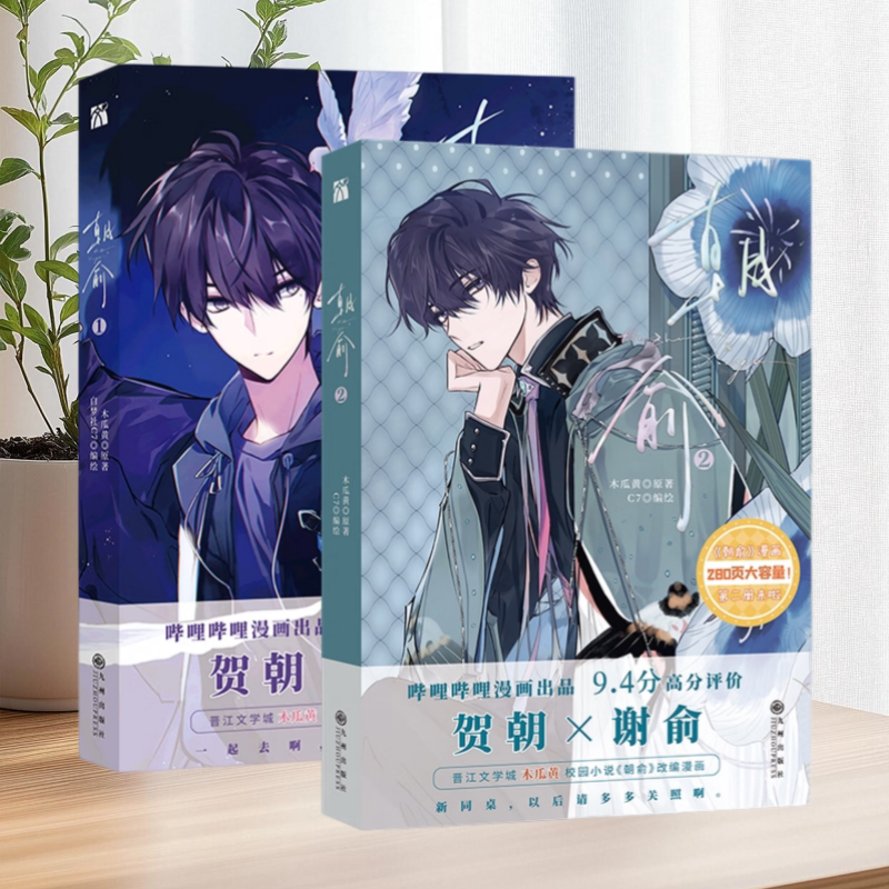 朝俞1+2漫画版九州出版社