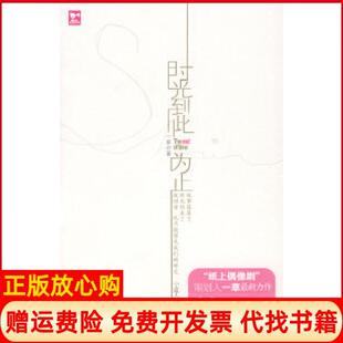 【正版书】时光到此为止一草宁夏人民出版社9787227040026