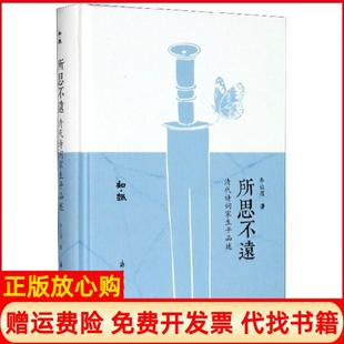 【正版书】所思不远知趣李让眉|责编伍姬颖浙江古籍9787554016831