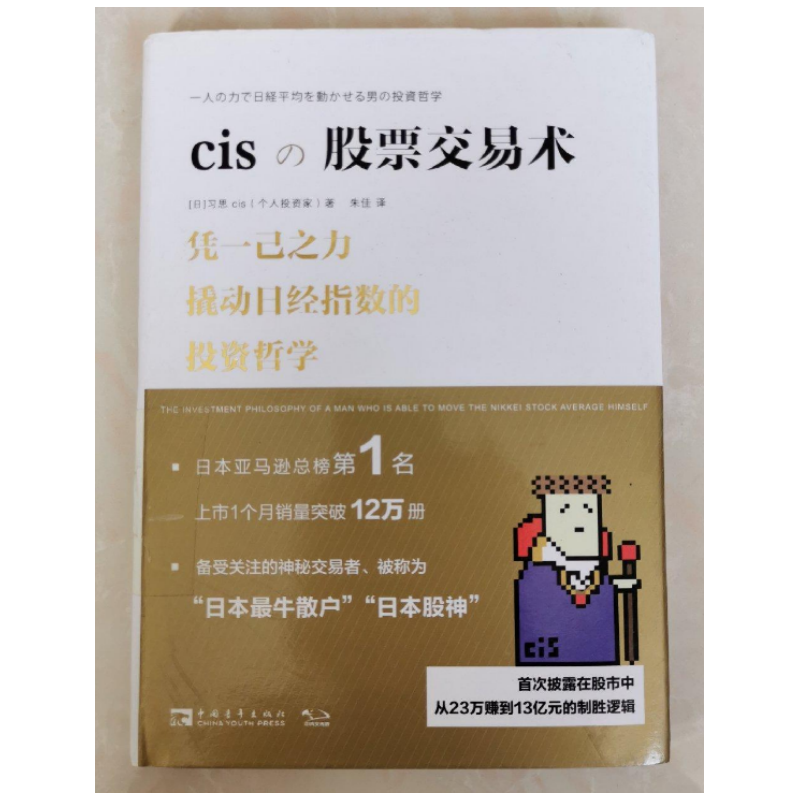 cis股票交易术中国青年出版社
