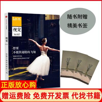 【正版书】视觉7想要不提供翅膀的飞翔Lens中信出版社9787508664866