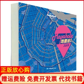 社9787520407366 LonelyPlanet孤独星球LP日历Mapaholic地图迷日历2019澳大利亚LonelyPlanet公司中国地图出版 正版 书