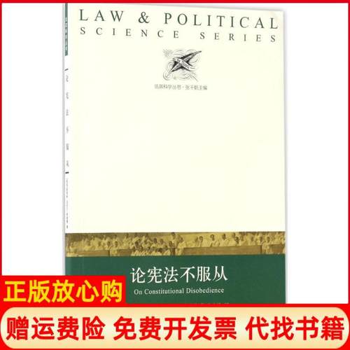 【正版书】论不服从仇之晗译译林出版社9787544768269