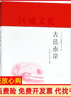 【正版书】古邑赤岸厉声振何恃坚上海人民9787208154407
