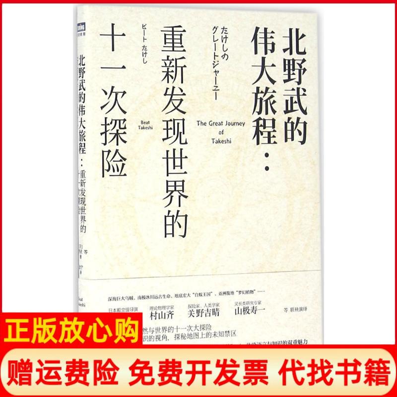 正版书】北野武的伟大旅程日北野武等逸宁译人民邮电出版社9787115427502