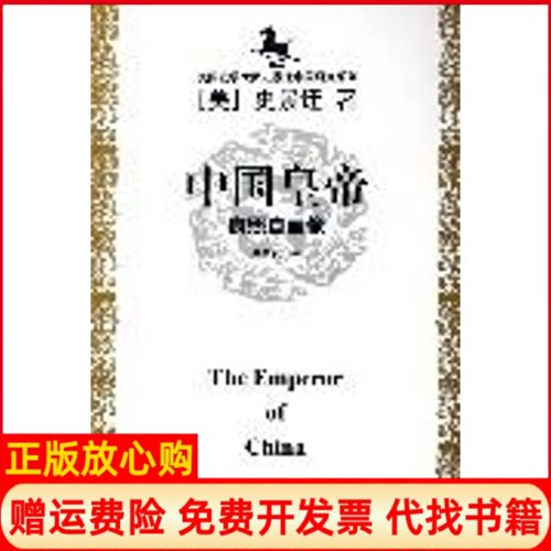 正版书】中国皇帝康熙自画像美景迁海远东出版社9787807060710