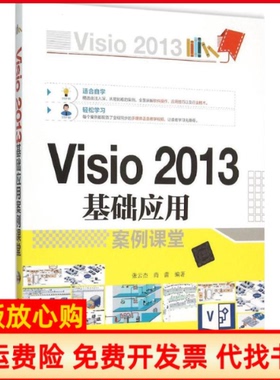 【正版书】Visi203基础应用案例课堂张云杰尚蕾著清华大学出版社9787302413158