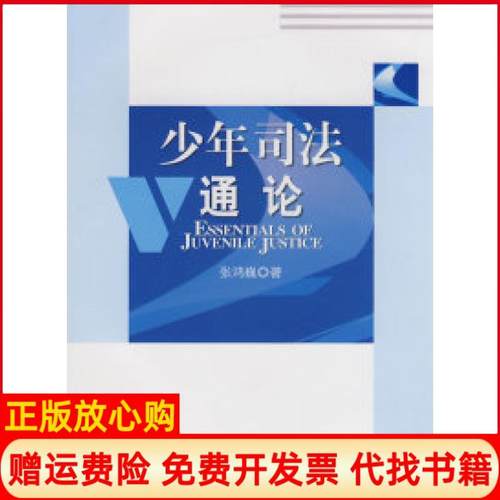 【正版书】少年司通张鸿巍著人民出版社9787010070483