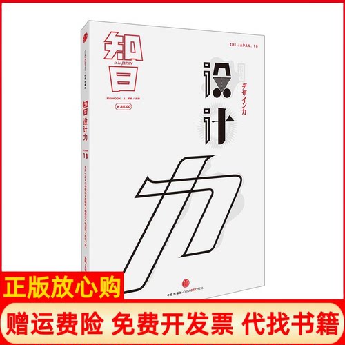 【正版书】知日设计力苏静 中信出版社9787508644172