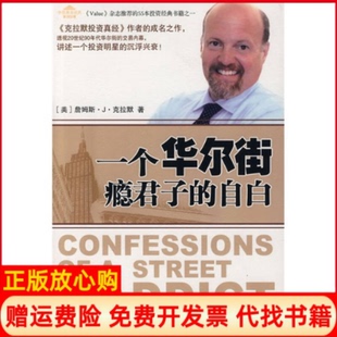 【正版现货】一个瘾君子的自白美克拉默万丹中信出版社9787508609188