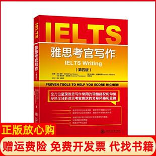 【正版书】雅思考官写作第4版英保罗纳尔逊PaulNelson上海交通大学出版社9787313212757