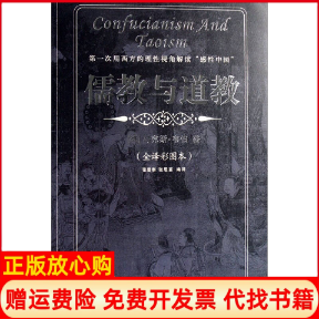 【正版书】儒教与道教文化伟人代表作图释书系德马克斯韦伯人民日报出版社9787802085251