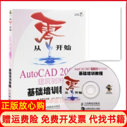 【正版书】AutoCAD2007中文版入门与提高杨新政著清华大学出版社9787302148104