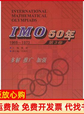 【正版书】IMO50年佩捷哈尔滨工业大学出版社9787560348865