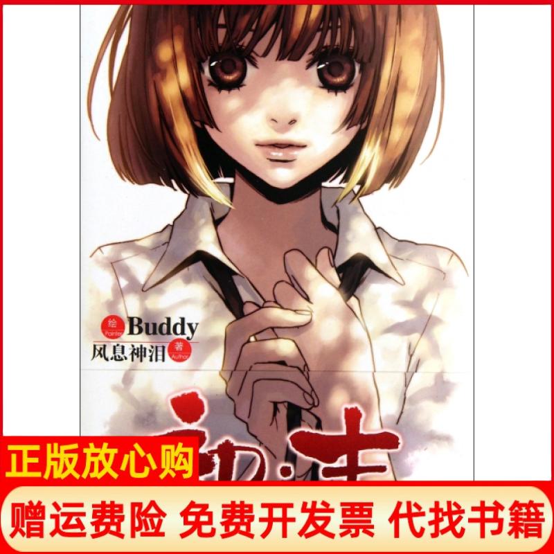 【正版书】初末ONCEAGAIN风息神泪著Buddy绘湖南美术出版社9787535652959