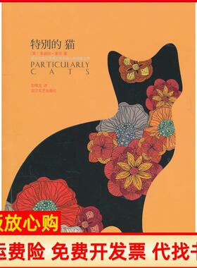 【正版书】特别的猫英莱辛LessingD著彭倩文译浙江文艺出版社9787533931155