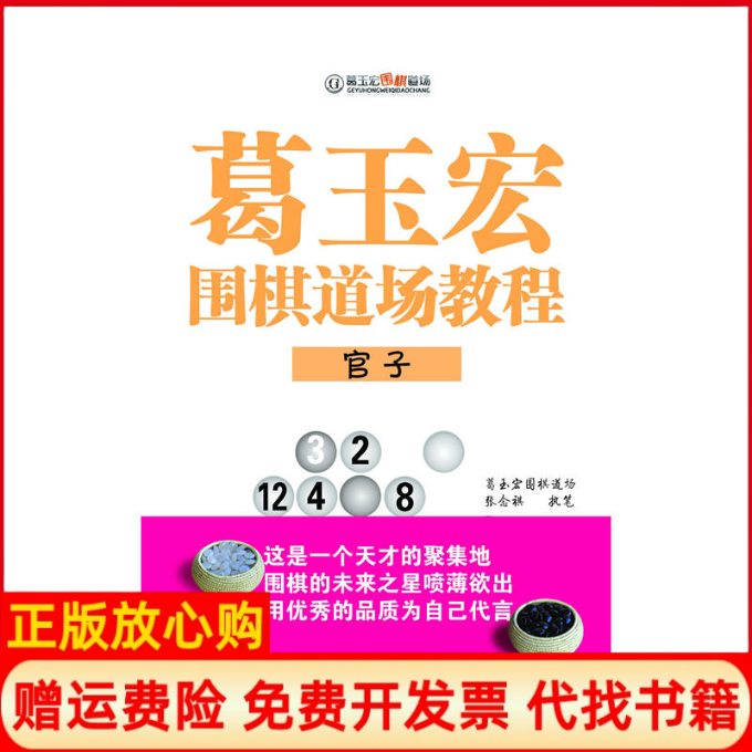 【正版书】葛玉宏围棋道场教程官子张念祺著书海出版社9787557100568