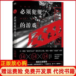 游戏大结局宁航一著江苏凤凰文艺出版 必须犯规 现货 社9787559436610 正版