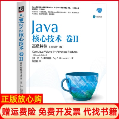 正版书】Java核心技术卷II高级特美凯S霍斯特曼CaySHorstmann著陈昊鹏译机械工业出版社9787111643432