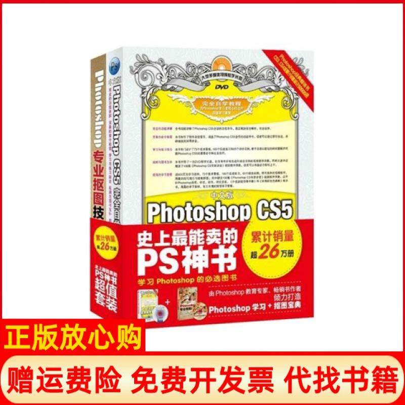 【正版现货】中文版PhotoshopCS5自学教程 Photoshop专业抠图技法共2册李金明李金荣人民邮电9787115274090,书籍/杂志/报纸,图形图像/多媒体（新）,淘宝优惠券,粉丝福利购,淘宝优惠卷