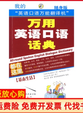 【正版书】万用英语口语话典基本生活美TaylorEscribano耿小辉录齐鲁电子音像出版社9787894621696
