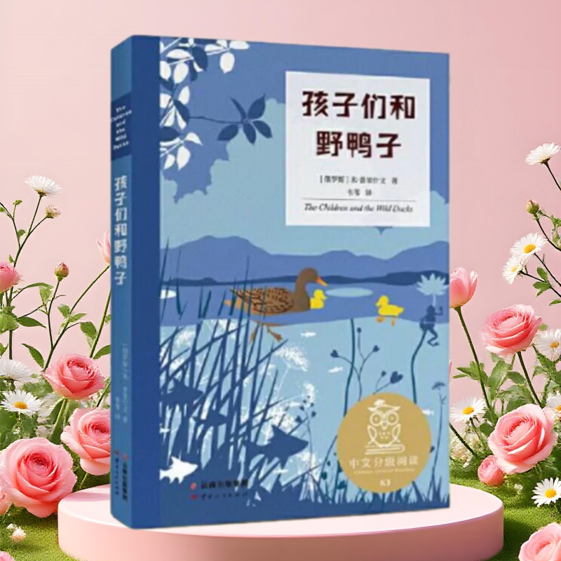 孩子们和野鸭子云南人民出版社