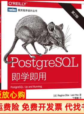【正版现货】PostgreSL即学即用第2版奥贝人民邮电出版社9787115411280
