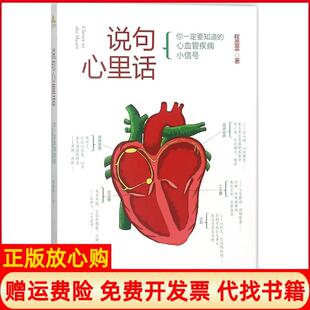 【正版现货】说句心里话程蕾蕾北京联合出版公司9787559620286